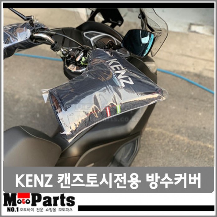 KENZ 캔즈방한토시 켄즈토시 방한 방풍 방수 PVC커버 (M/L 2사이즈)