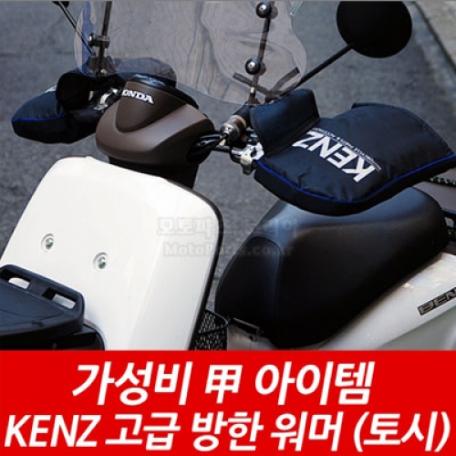 KENZ KA-002 켄즈토시 캔즈겨울방한토시 캔즈토시 스쿠터토시 방한토시 오토바이토시