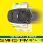 SENA 세나블루투스 FM라디오내장 퀵비지니스팩 블루투스 헤드셋 - SMH5-FM 비즈니스팩